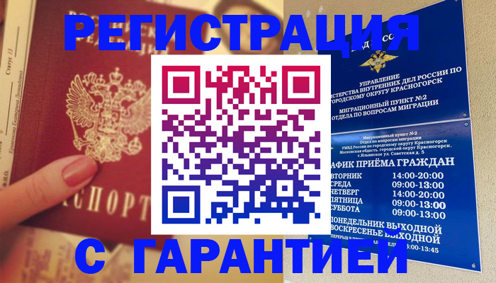 временная регистрация законно в Сухиничи